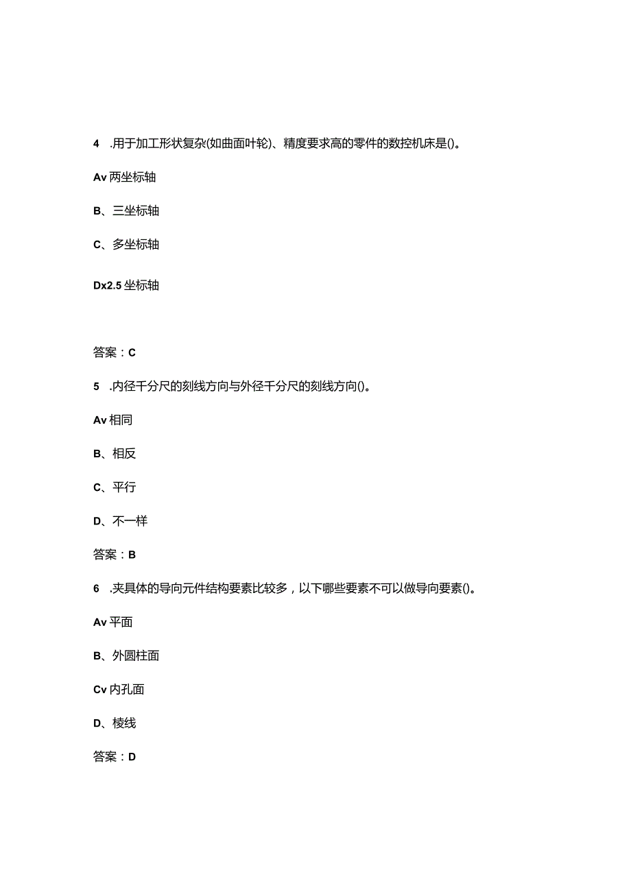 2023年高级钳工考前冲刺题库500题（含答案）.docx_第3页