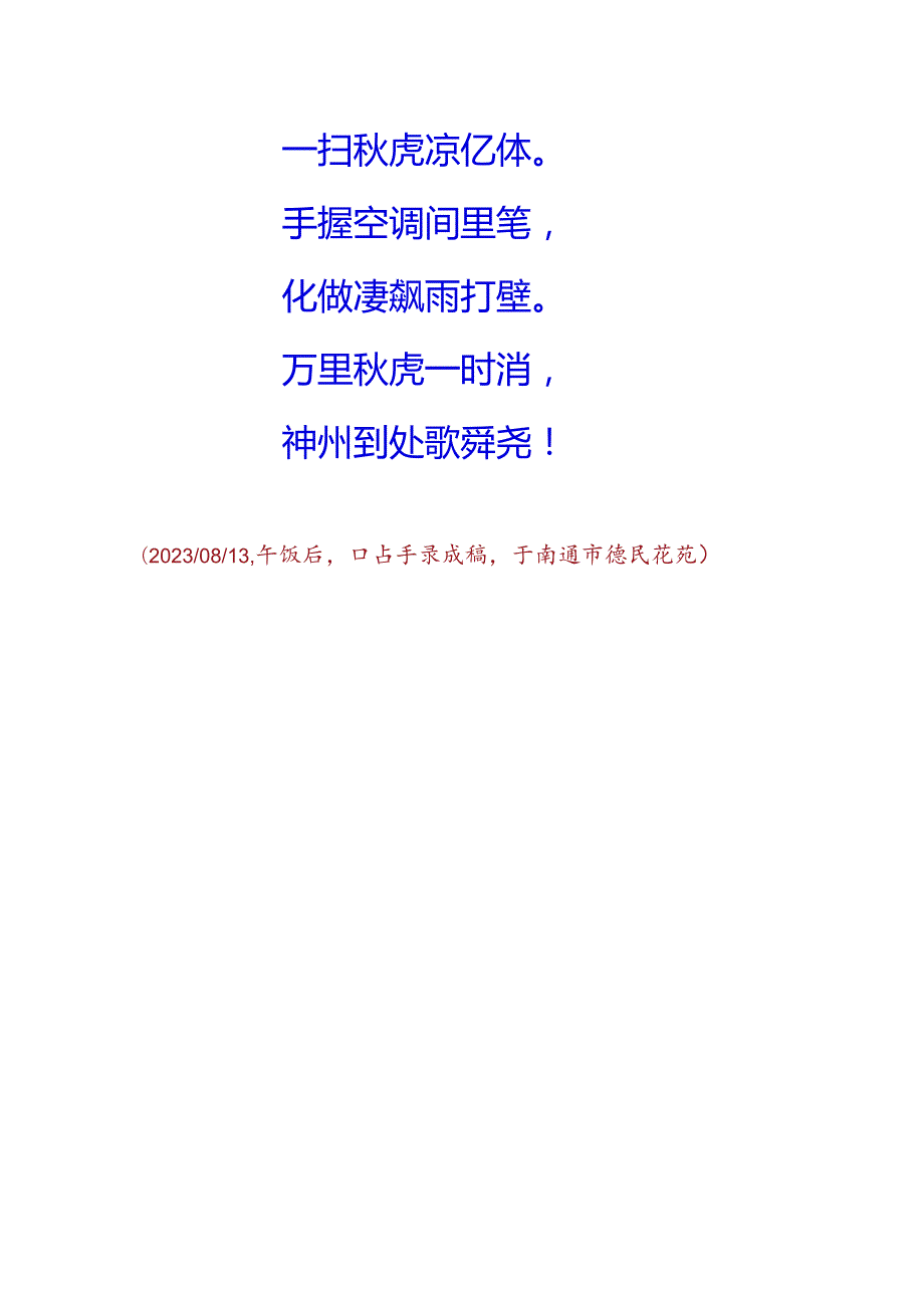 七言歌行-秋老虎吟.docx_第3页