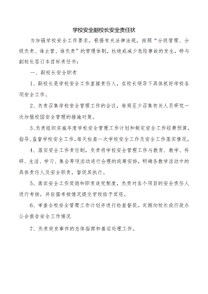 【一岗双责】校长与副校长安全责任书.docx