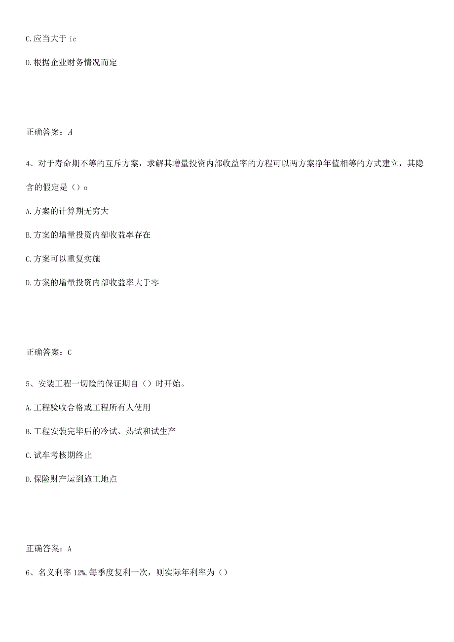 2023-2024一级造价师之建设工程造价管理常考点.docx_第2页