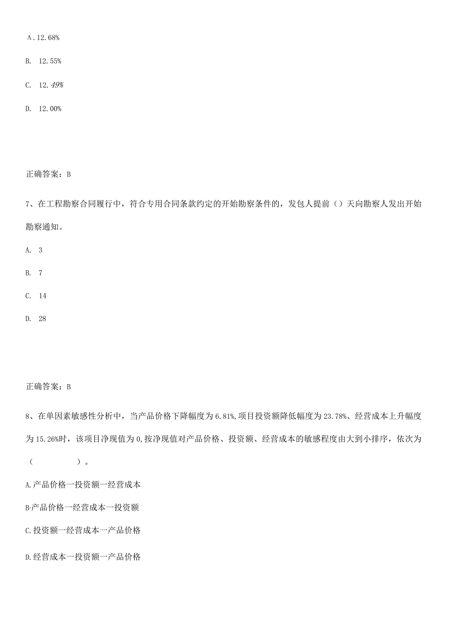 2023-2024一级造价师之建设工程造价管理常考点.docx_第3页