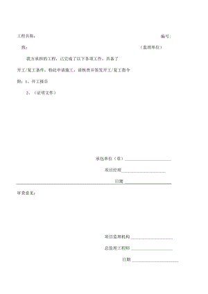 A、B、C监理规范表格A类表（天选打工人）.docx