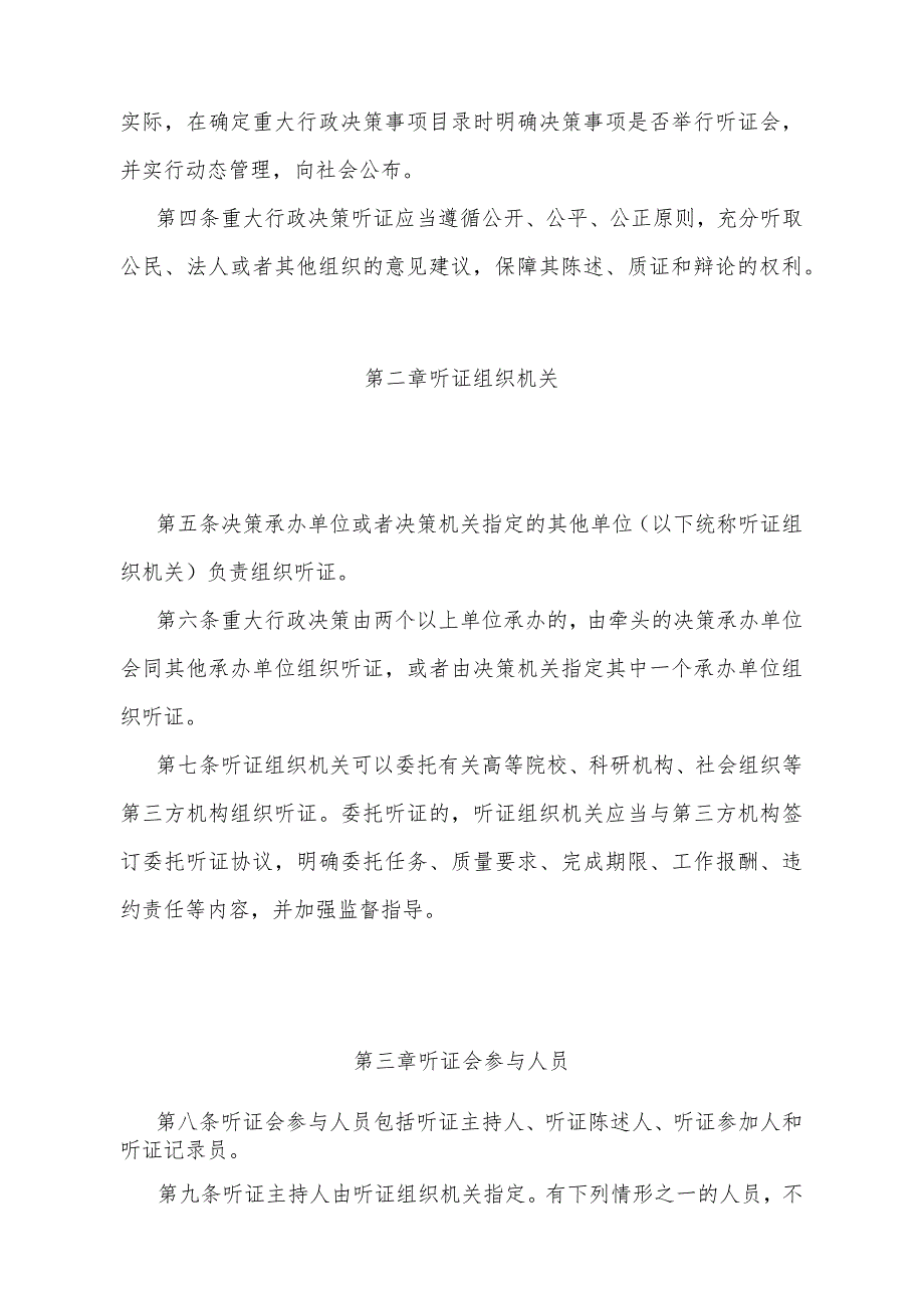 《广东省重大行政决策听证规定》（广东省人民政府令第303号公布 自2024年1月1日起施行）.docx_第2页