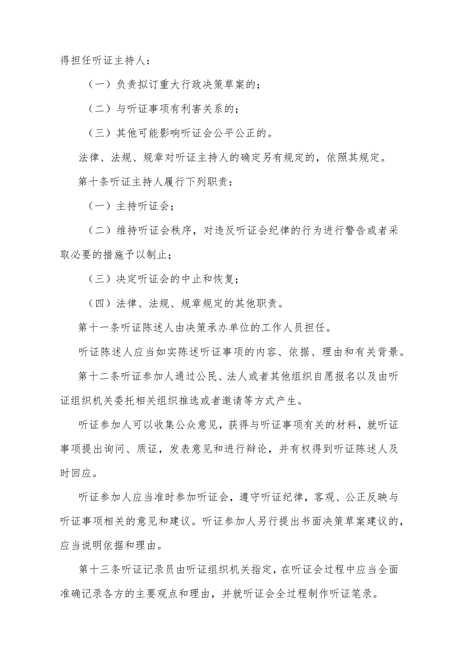 《广东省重大行政决策听证规定》（广东省人民政府令第303号公布 自2024年1月1日起施行）.docx_第3页