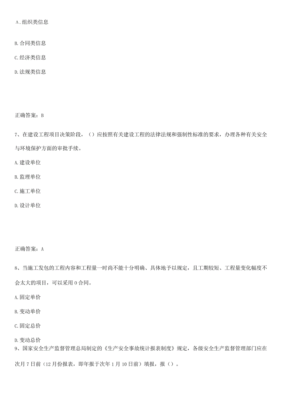 2023-2024一级建造师之一建建设工程项目管理基础知识题库.docx_第3页