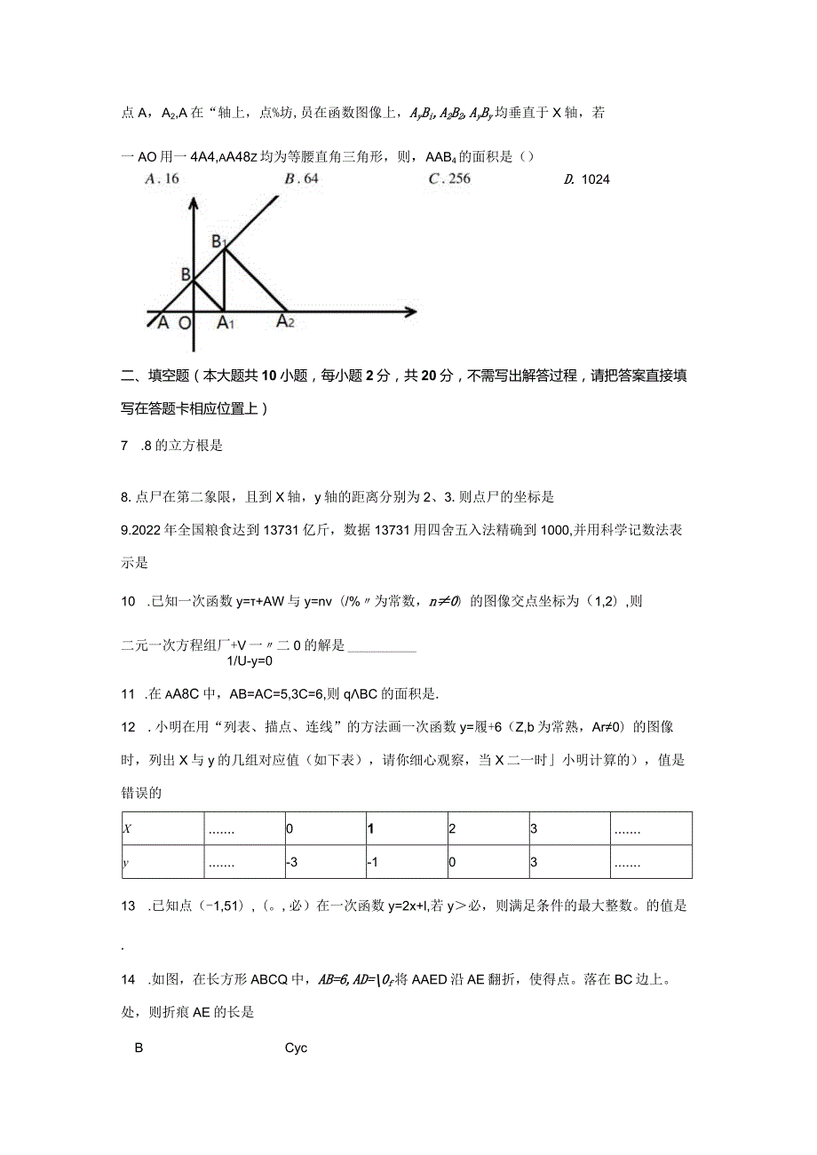 2022-2023学年南京市建邺区八上期末试卷（学生版）.docx_第2页