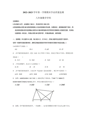 2022-2023学年南京市建邺区八上期末试卷（学生版）.docx