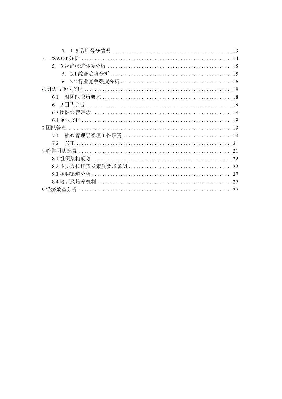 【互联网+】赣州金元宝实业有限公司商业计划书.docx_第3页