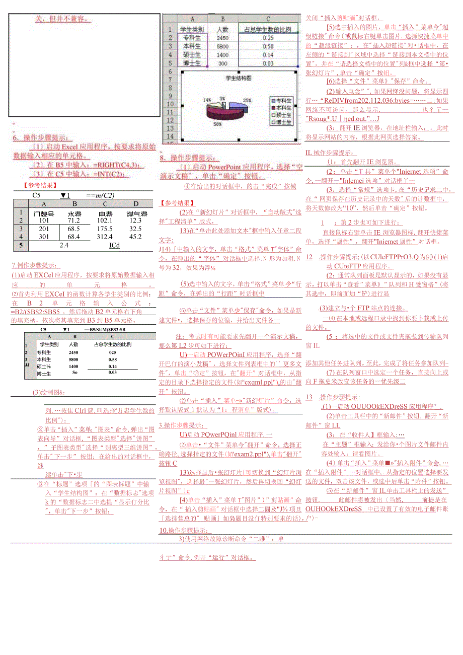 2018年电大计算机应用基础(本科)期末复习重点试题及参考答案资料小抄【最新直接打印版】.docx_第3页