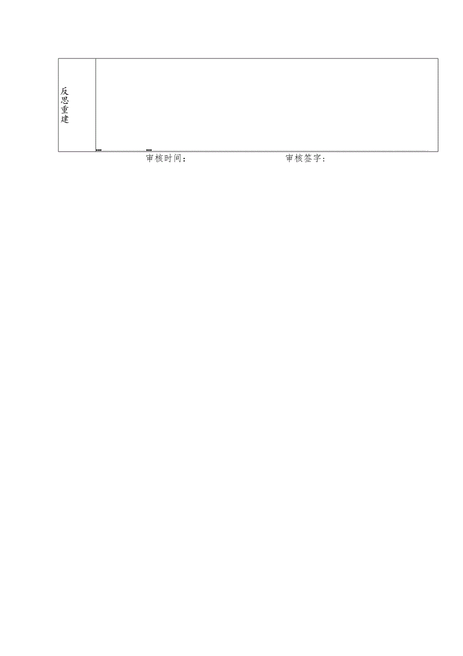 中小学“精智课堂”课堂教学案我是少先队小主人.docx_第3页