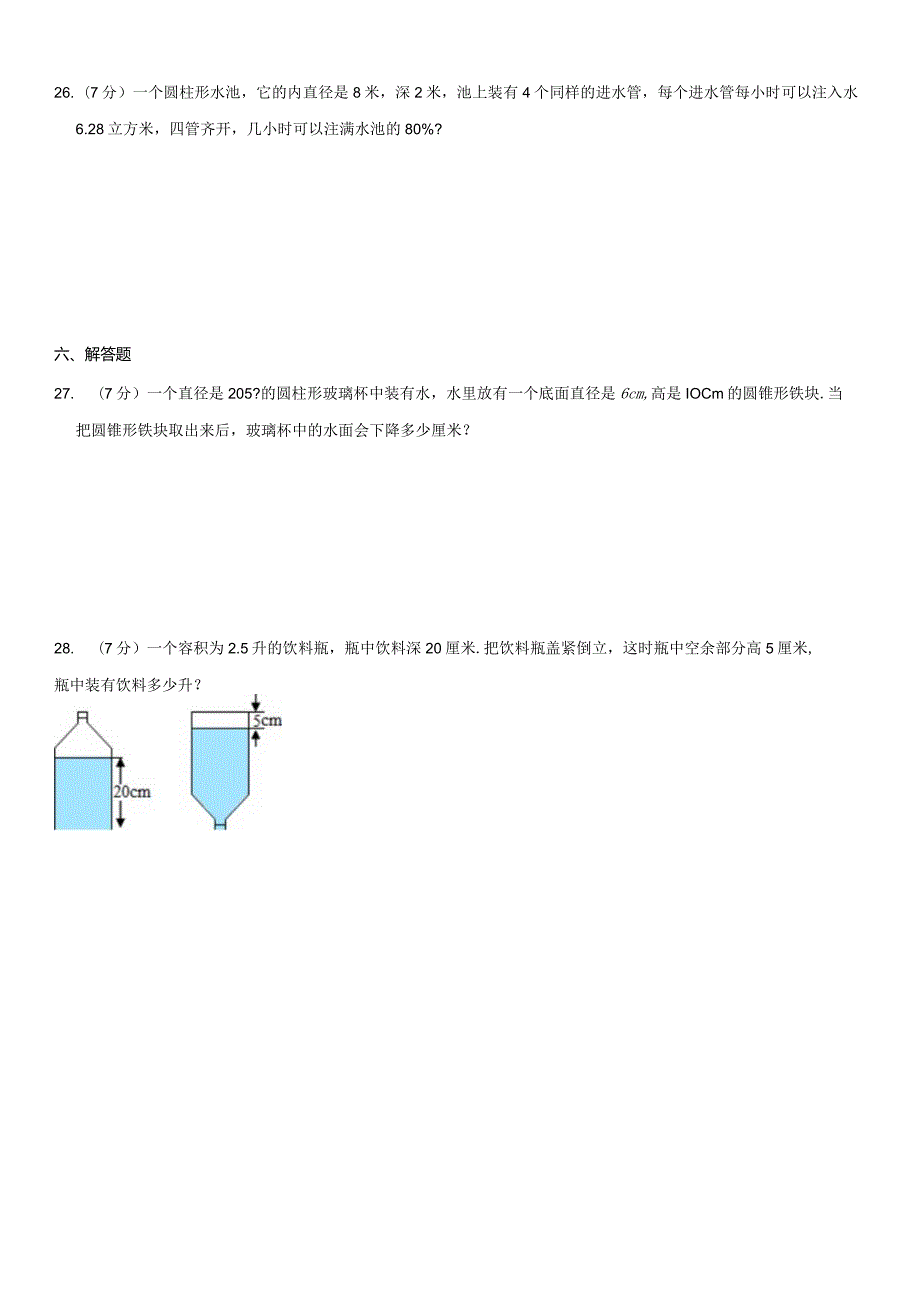 2023-2024学年六年级下册《第3单元 圆柱与圆锥》测试卷附答案解析.docx_第3页