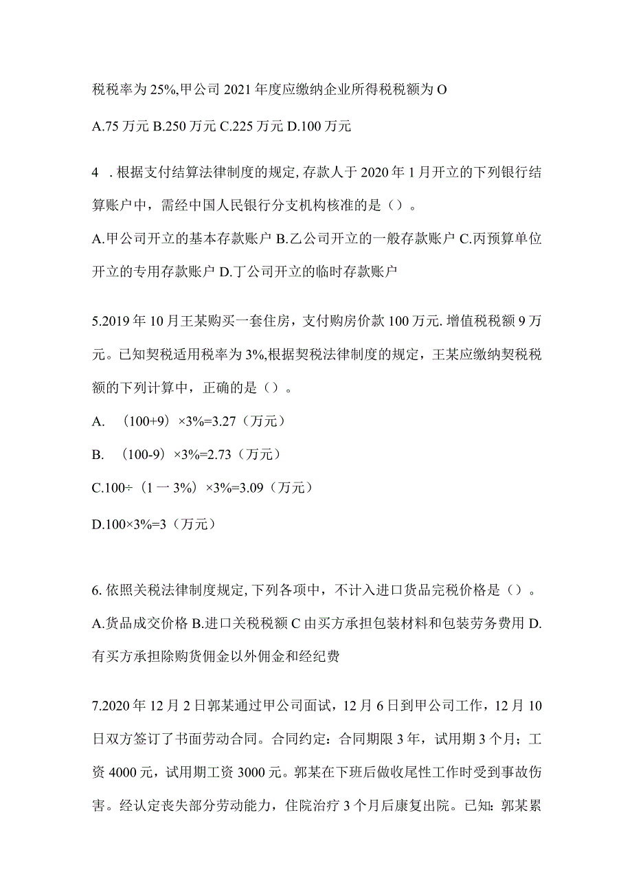 2024年初级会计《经济法基础》高频真题库汇编(含答案).docx_第2页