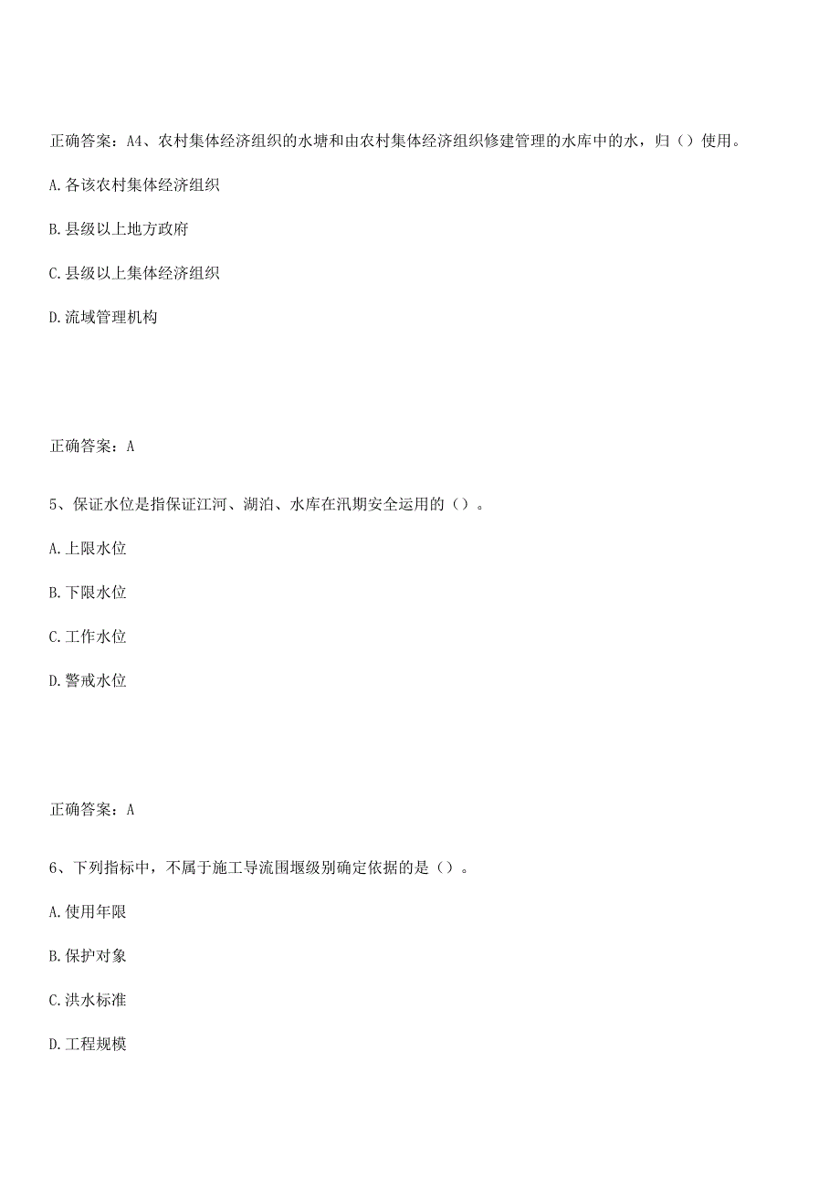 2023-2024一级建造师之一建水利水电工程实务全部重要知识点.docx_第3页