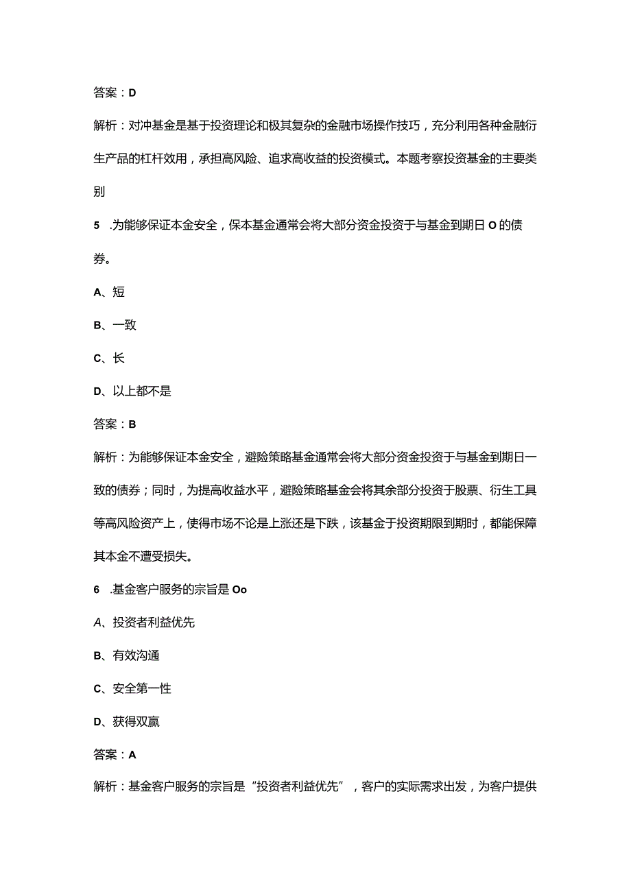 2023年基金从业资格《基金法律法规、职业道德与业务规范》冲刺备考200题及详解.docx_第3页