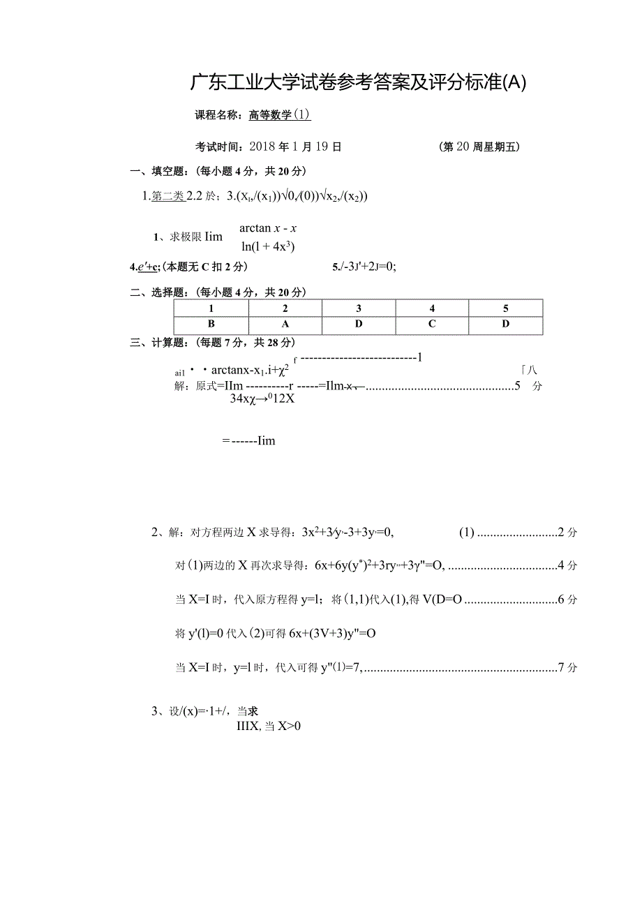 2017-2018-1高数考试卷88答案.docx_第2页