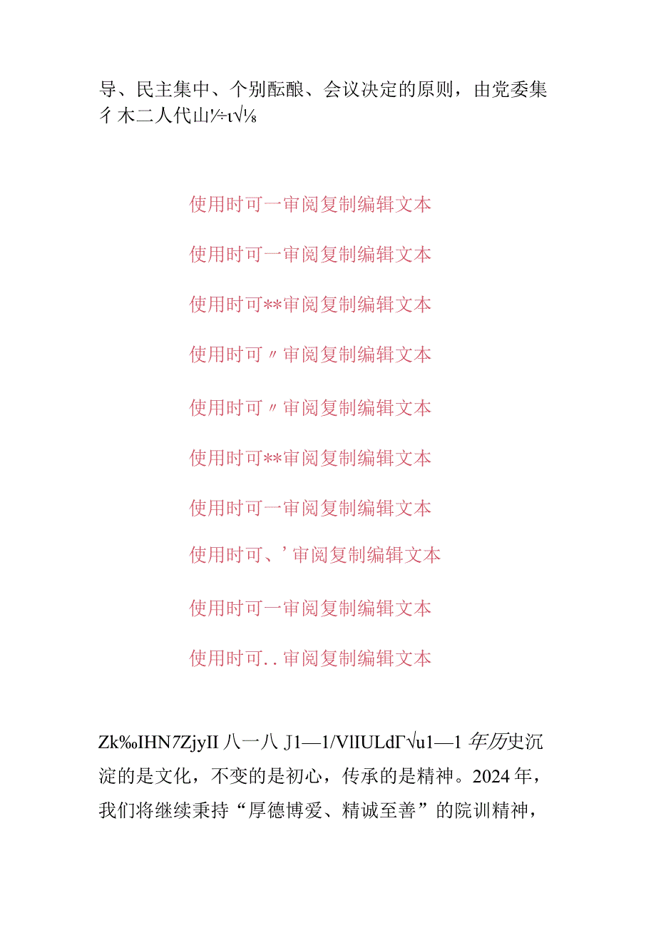 2024医院卫生院新年贺词.docx_第2页