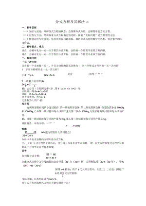 51分式方程及其解法教案.docx