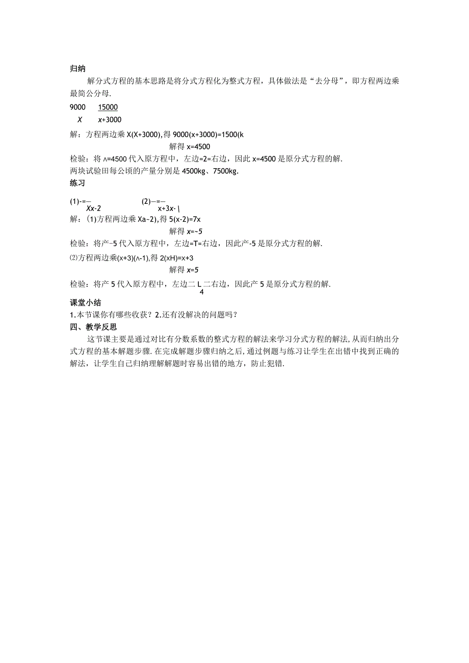 51分式方程及其解法教案.docx_第2页
