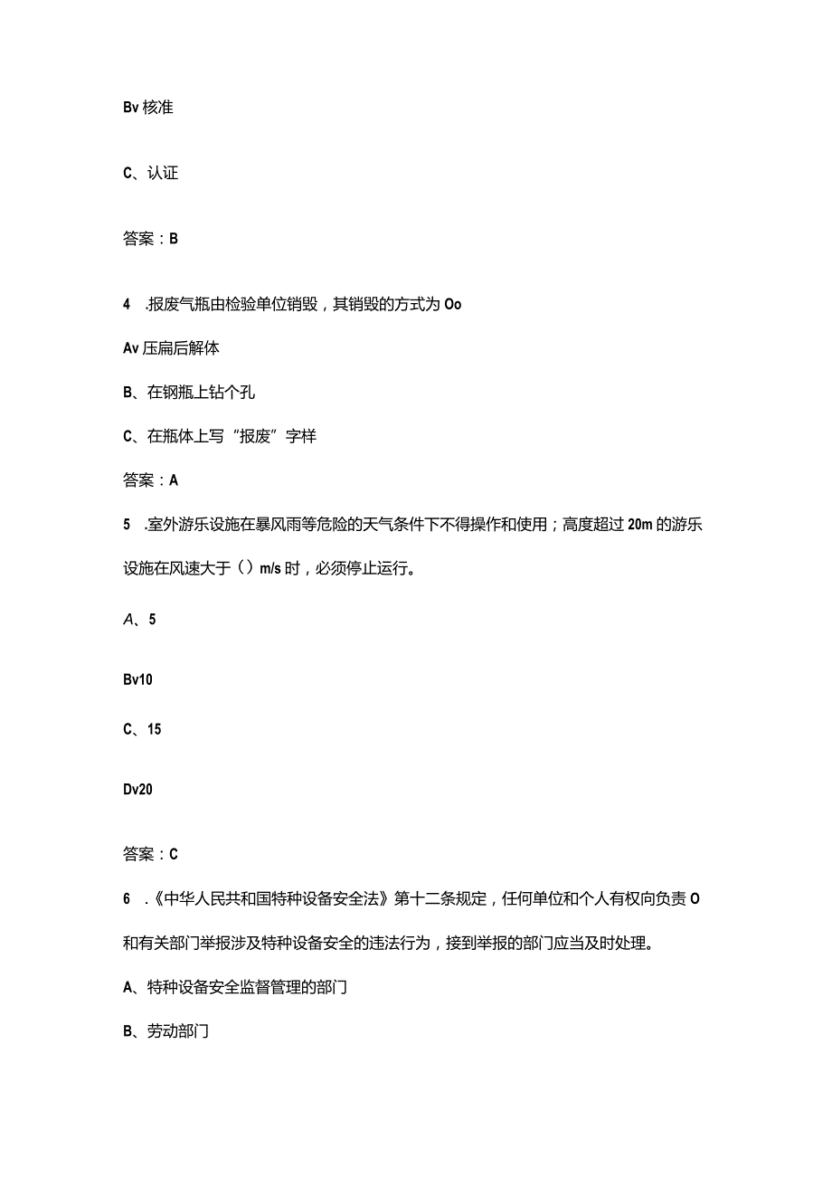 2023年特种设备安全管理（特种作业）考前冲刺题库500题（含答案）.docx_第2页