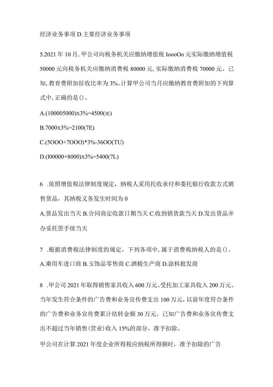 2024年助理会计师《经济法基础》高频考题汇编及答案.docx_第2页