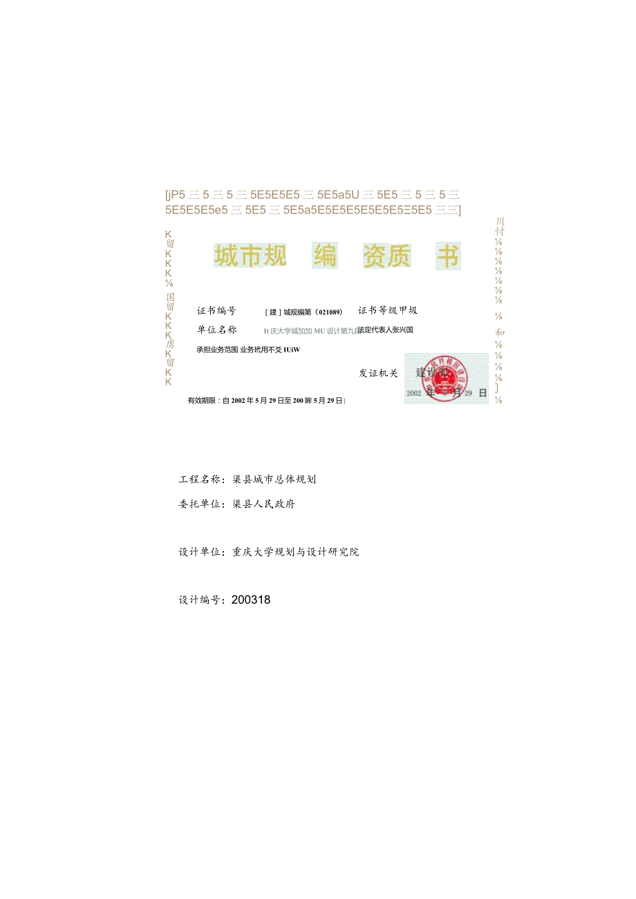 A3《渠江城市总体规划说明书》新改.docx_第3页