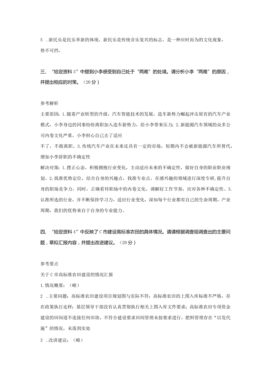 2024年贵州国家公务员申论考试真题及答案-副省卷.docx_第2页