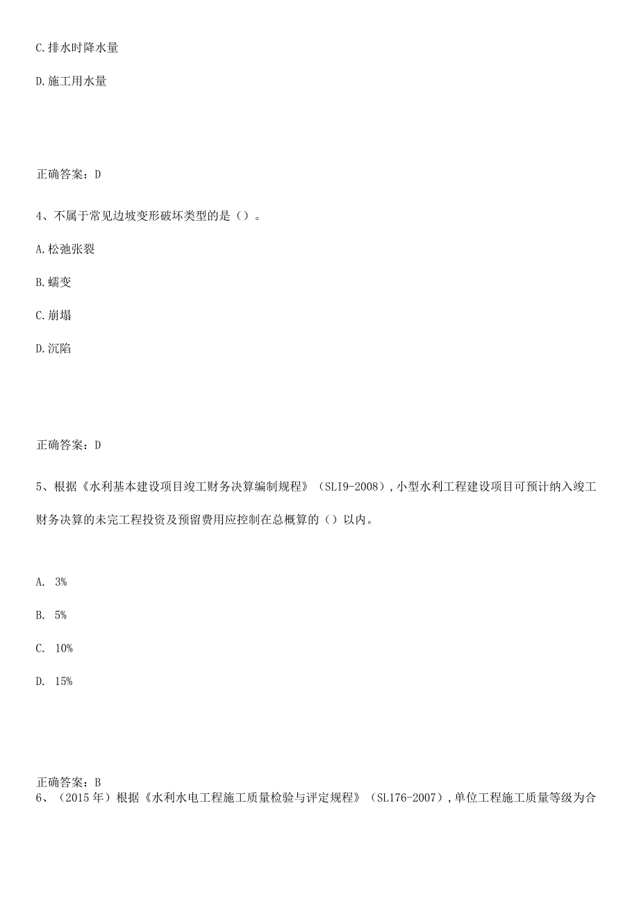 2023-2024一级建造师之一建水利水电工程实务必练题总结.docx_第2页