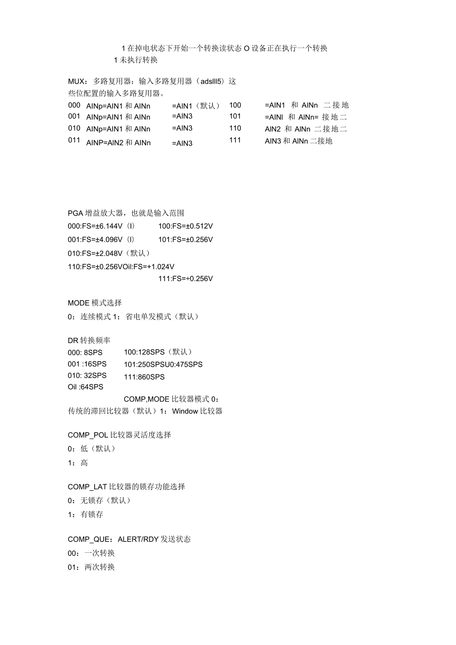 ADS1114原理简要应用笔记.docx_第3页