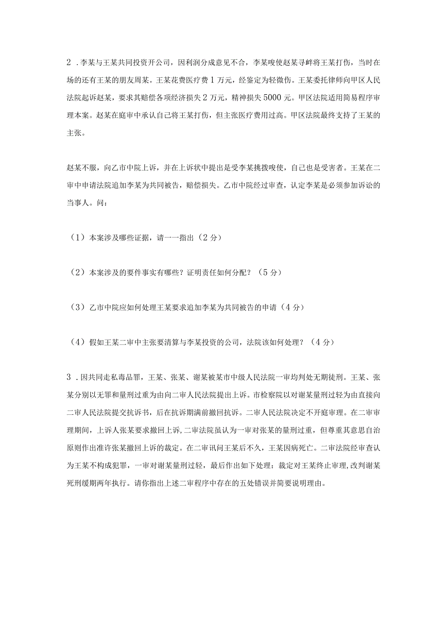 2015年北京航空航天大学761法学专业综合考研真题.docx_第3页