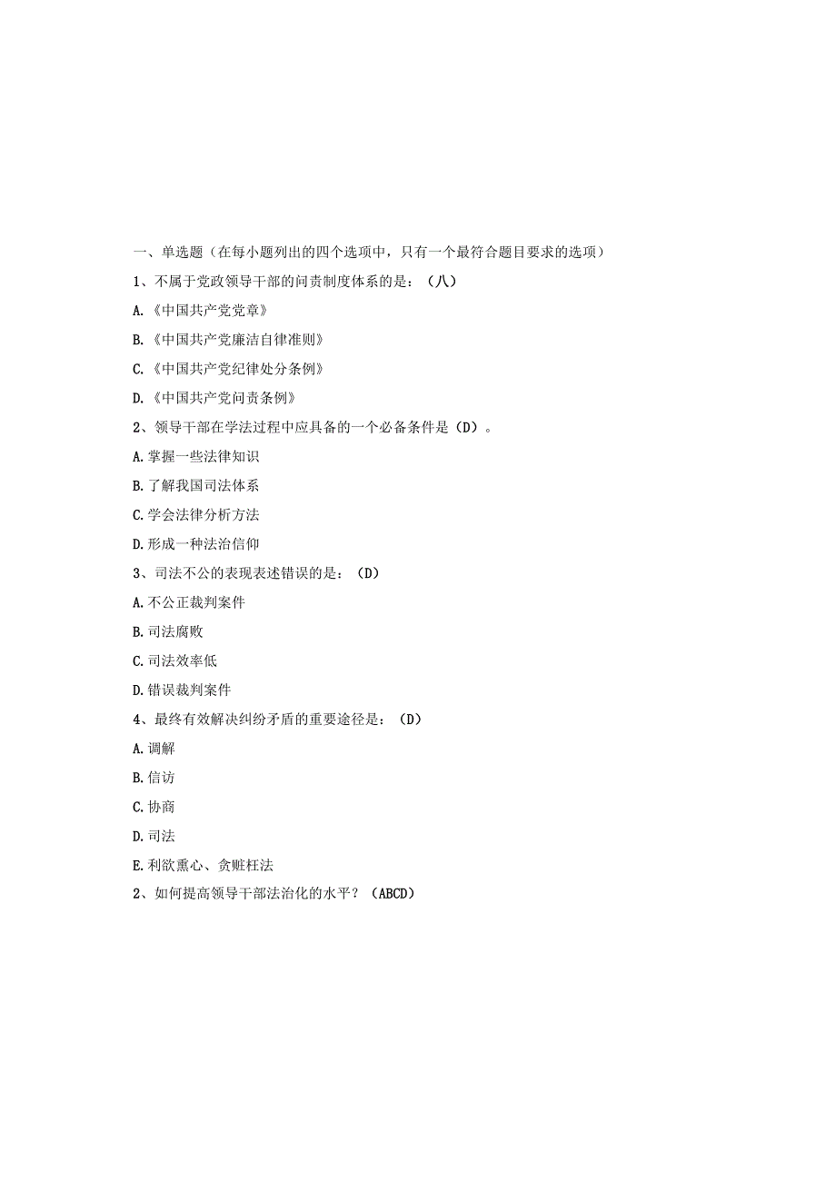 2023年国家工作人员学法用法知识题库及答案（通用版）.docx_第2页