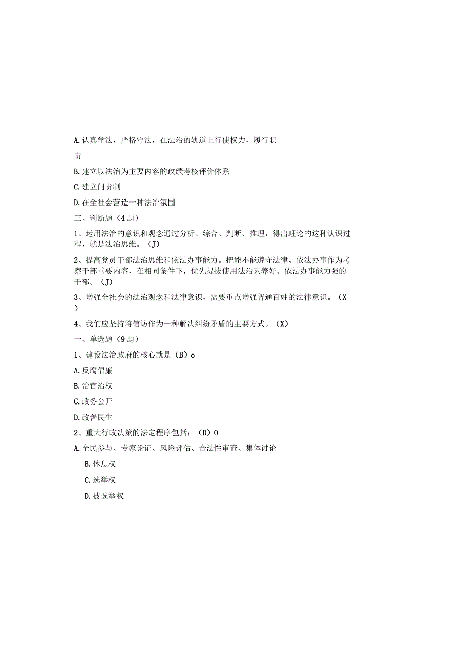 2023年国家工作人员学法用法知识题库及答案（通用版）.docx_第3页