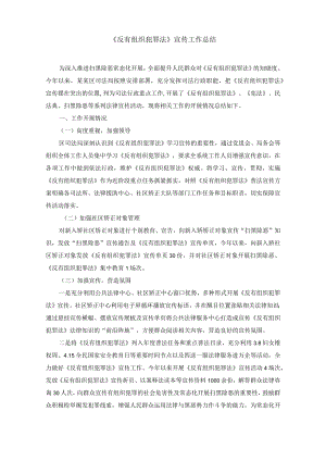 《反有组织犯罪法》宣传工作总结.docx