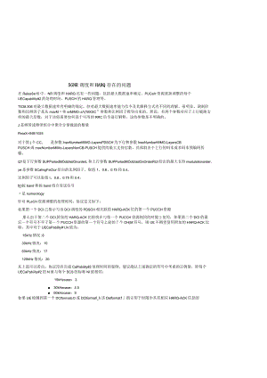 961-5G NR 调度和HARQ存在的问题.docx