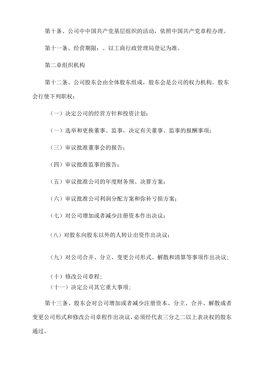 2022年运输公司章程.docx_第2页