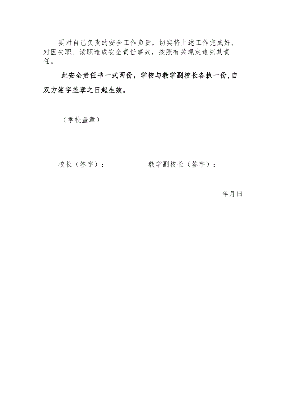 【一岗双责】教学副校长责任状.docx_第2页