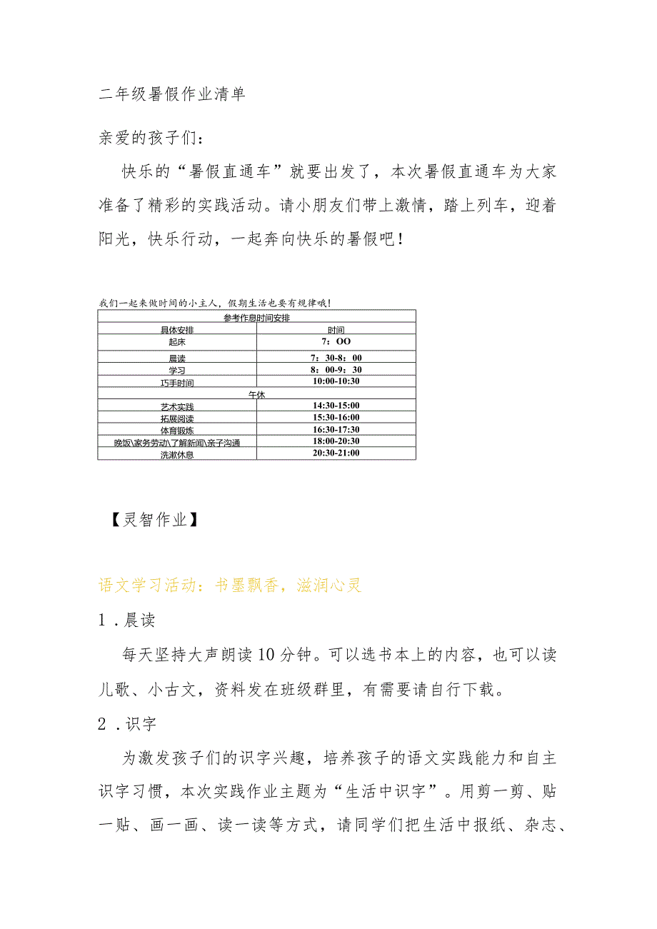 “双减”背景下二 年级暑假特色作业.docx_第1页