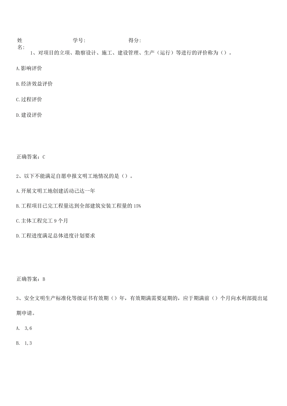 2023-2024一级建造师之一建水利水电工程实务考点题型与解题方法.docx_第1页