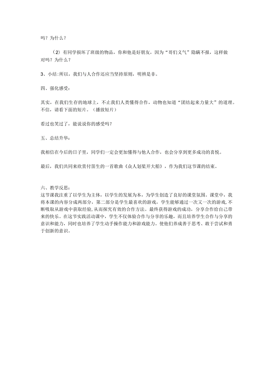 《合作与分享-》综合实践教案.docx_第3页