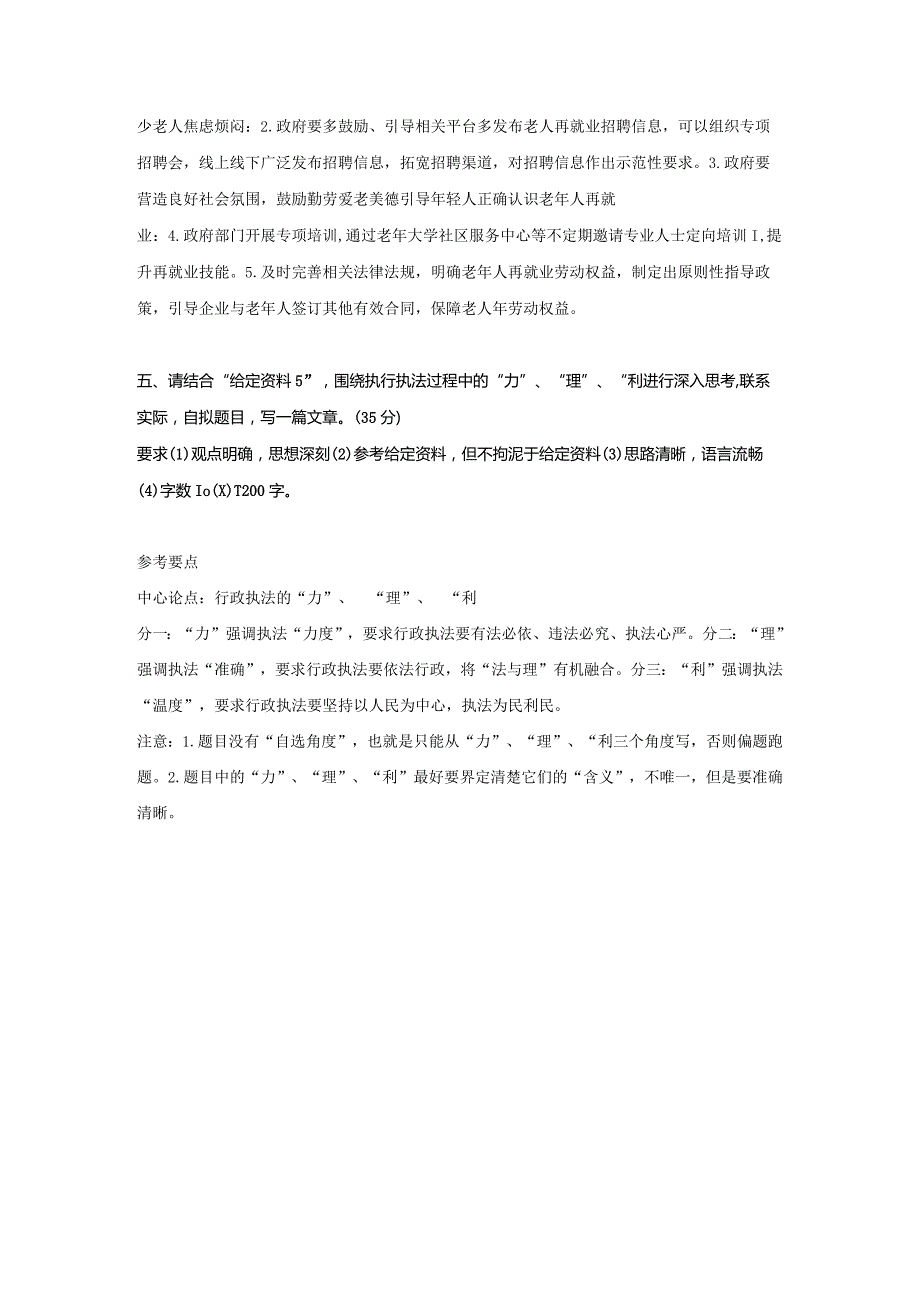 2024年山西国家公务员申论考试真题及答案-行政执法卷.docx_第3页