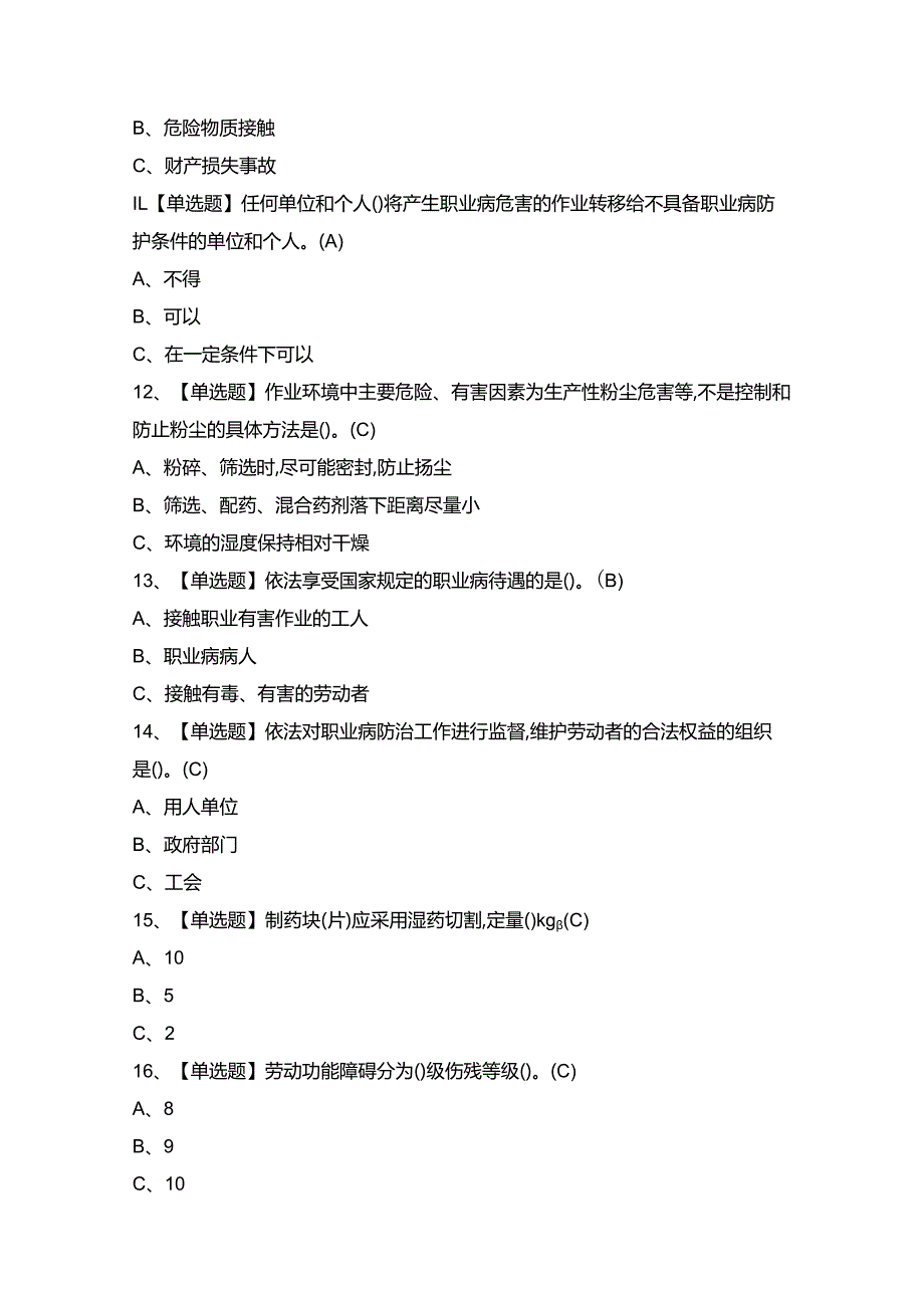 2024年烟花爆竹经营单位安全管理人员证考试题及答案.docx_第3页