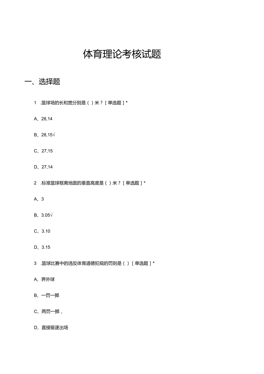 2024年体育理论考核试题及答案.docx_第1页