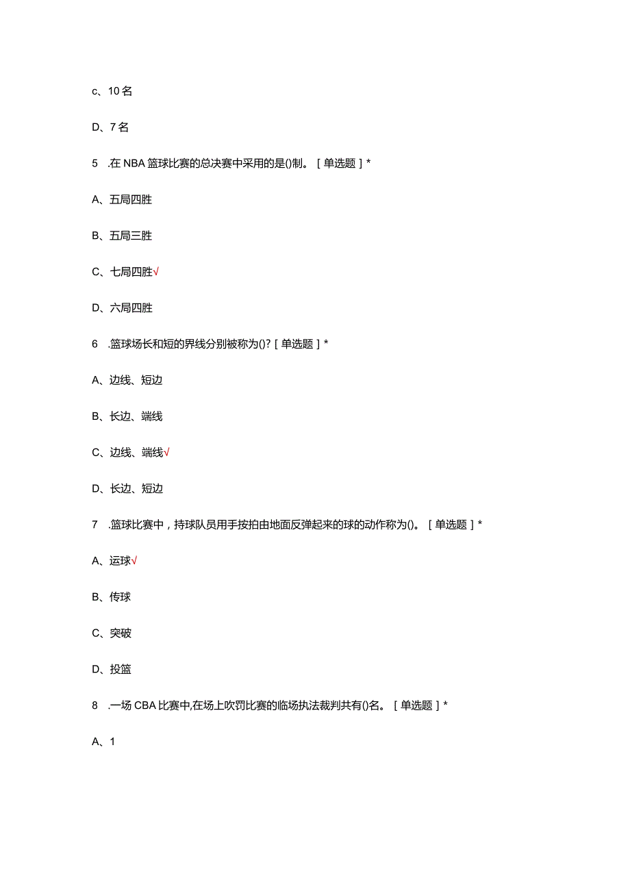 2024年体育理论考核试题及答案.docx_第3页