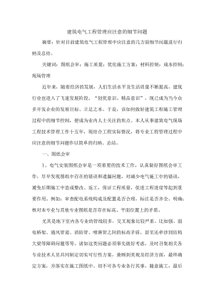 中级工程师职称论文（电气）.docx