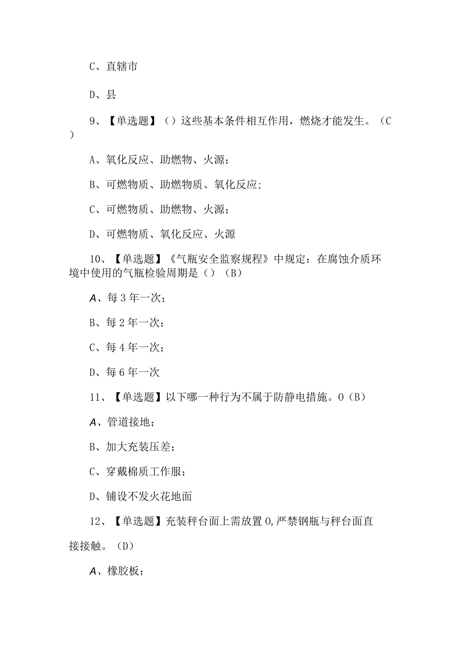 P气瓶充装模拟试题及答案.docx_第3页