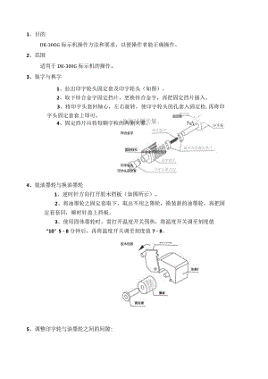 DK-300G标示机操作规程.docx