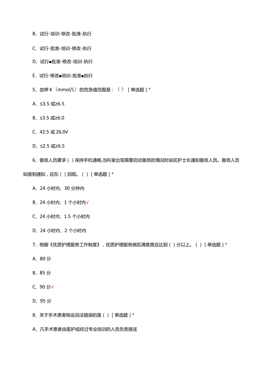 2024全科医学科核心制度考试试题.docx_第2页