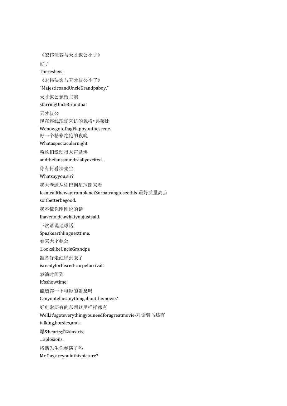 Uncle Grandpa《天才阿公（2013）》第三季第六集完整中英文对照剧本.docx_第2页