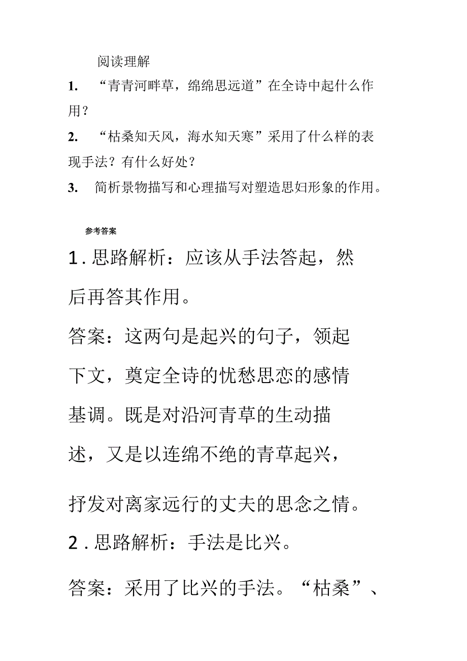 [贾勇指导问奥欣]诗文大展台海选出 宣雨辰.docx_第2页