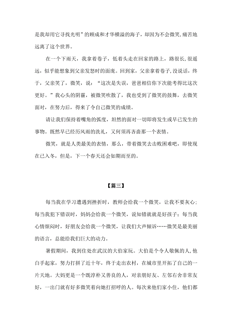 【精品】小学生600字微笑话题作文.docx_第3页