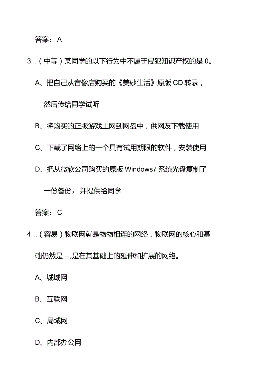 2023国家网络安全知识竞赛题库附含答案.docx_第2页